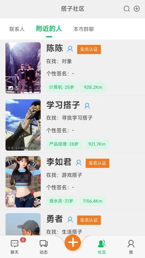 搭子社区截图1
