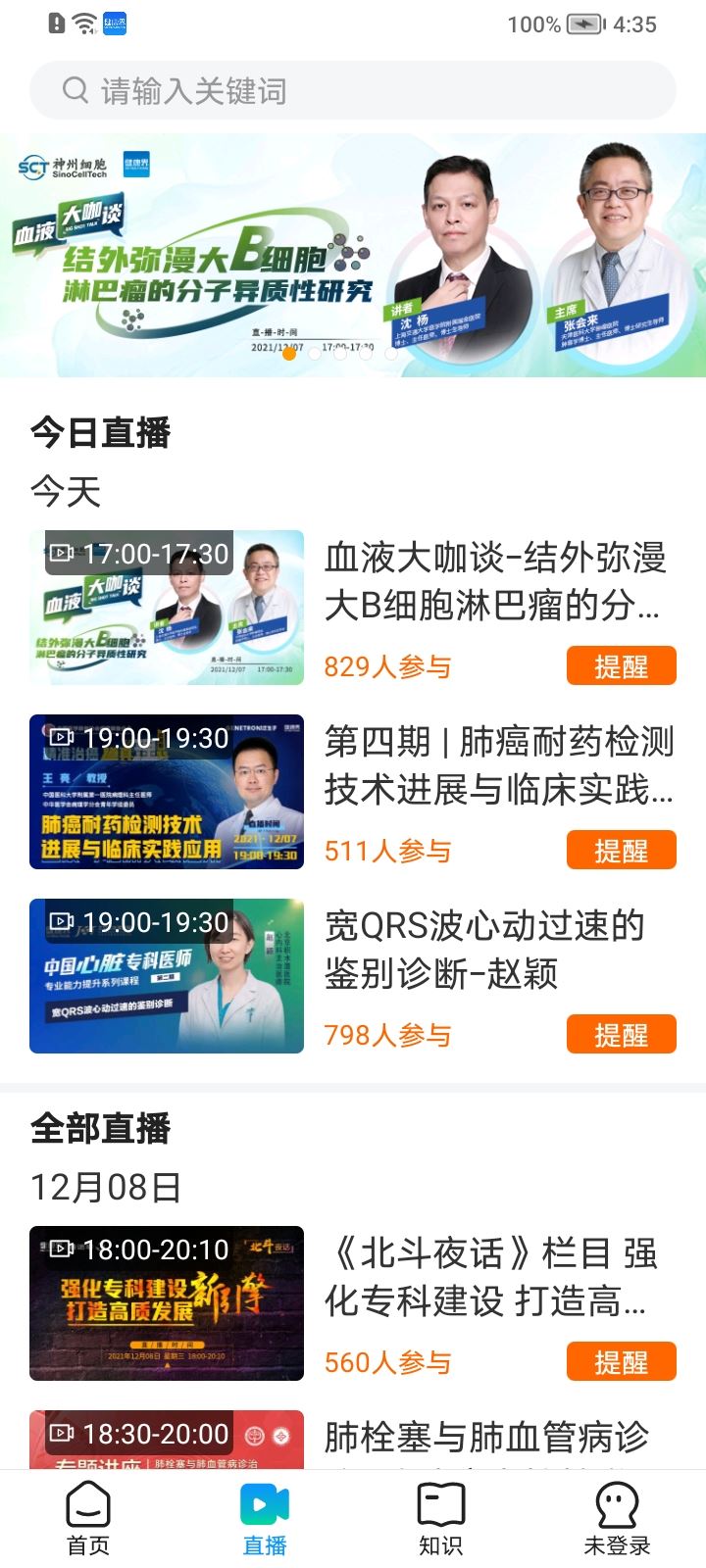 健康界截图3