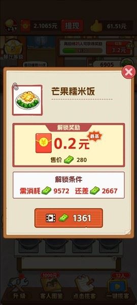 回村开饭店红包版截图4