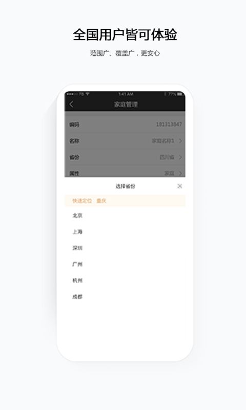 移动千里眼截图4