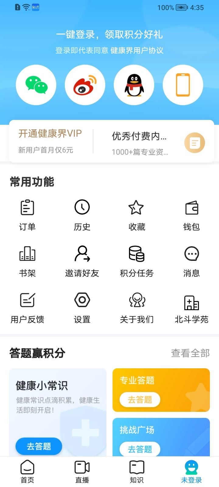 健康界截图4