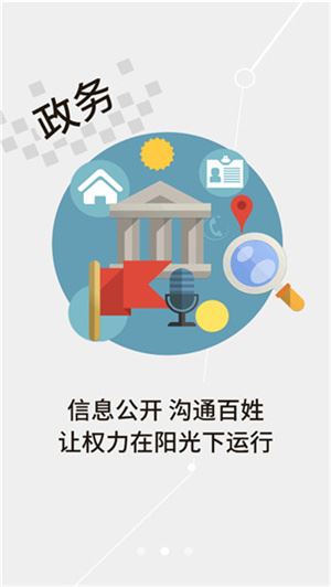 云上黄石客户端截图2