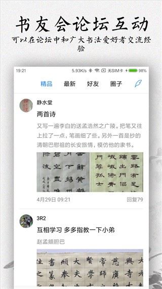 书法碑帖大全截图5