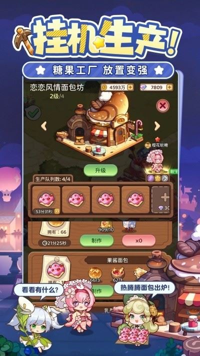 冒险守护截图4