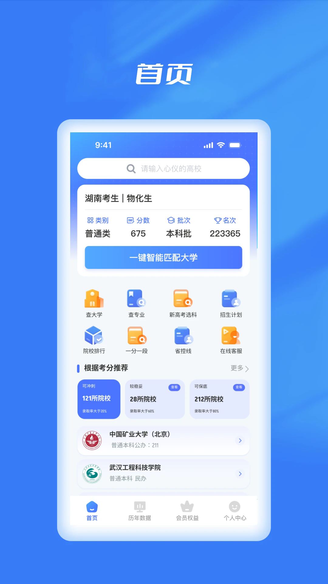 优选志愿填报截图5