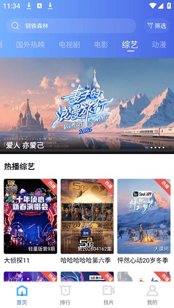 蓝图影视截图3