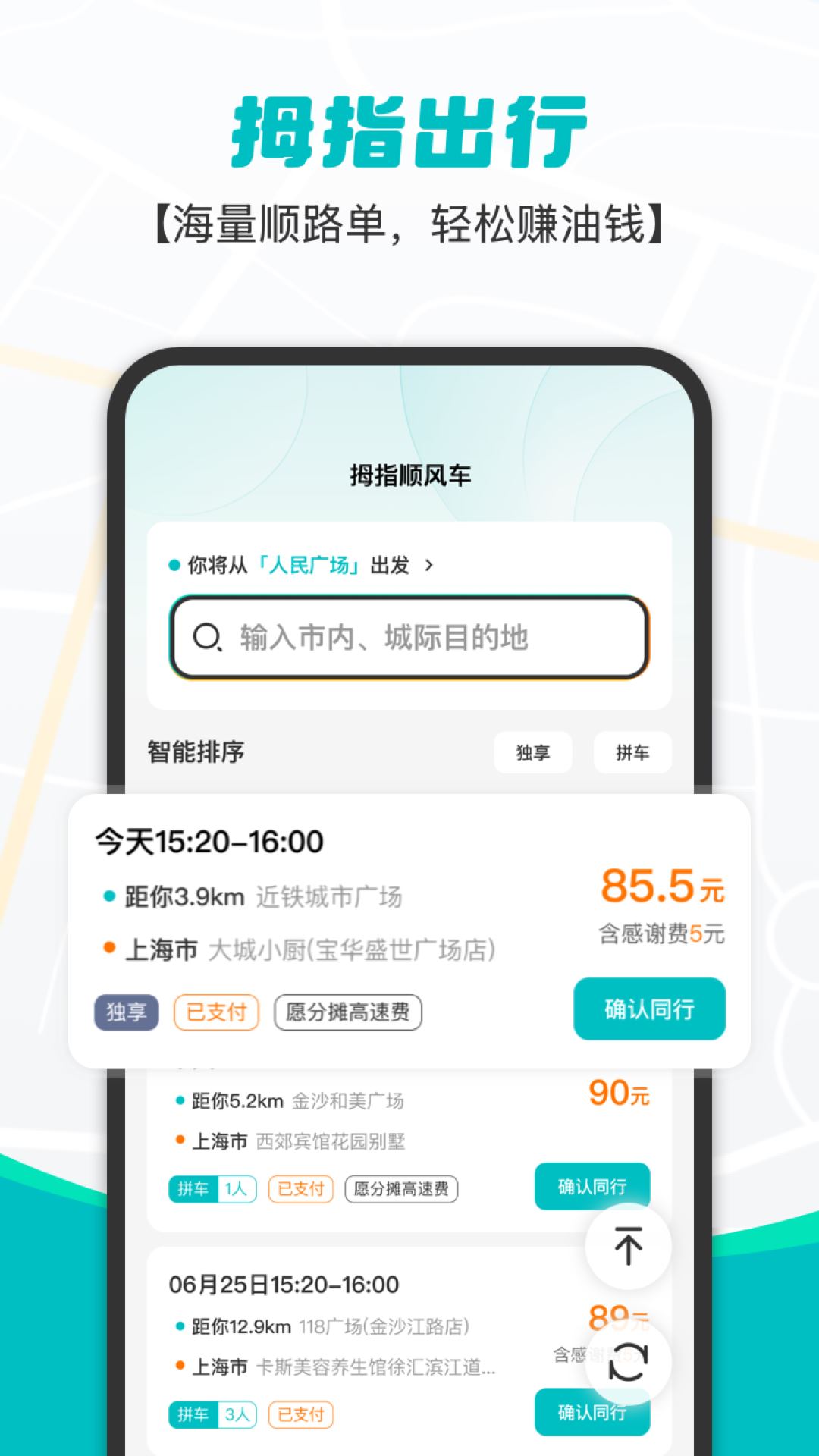 拇指出行截图4