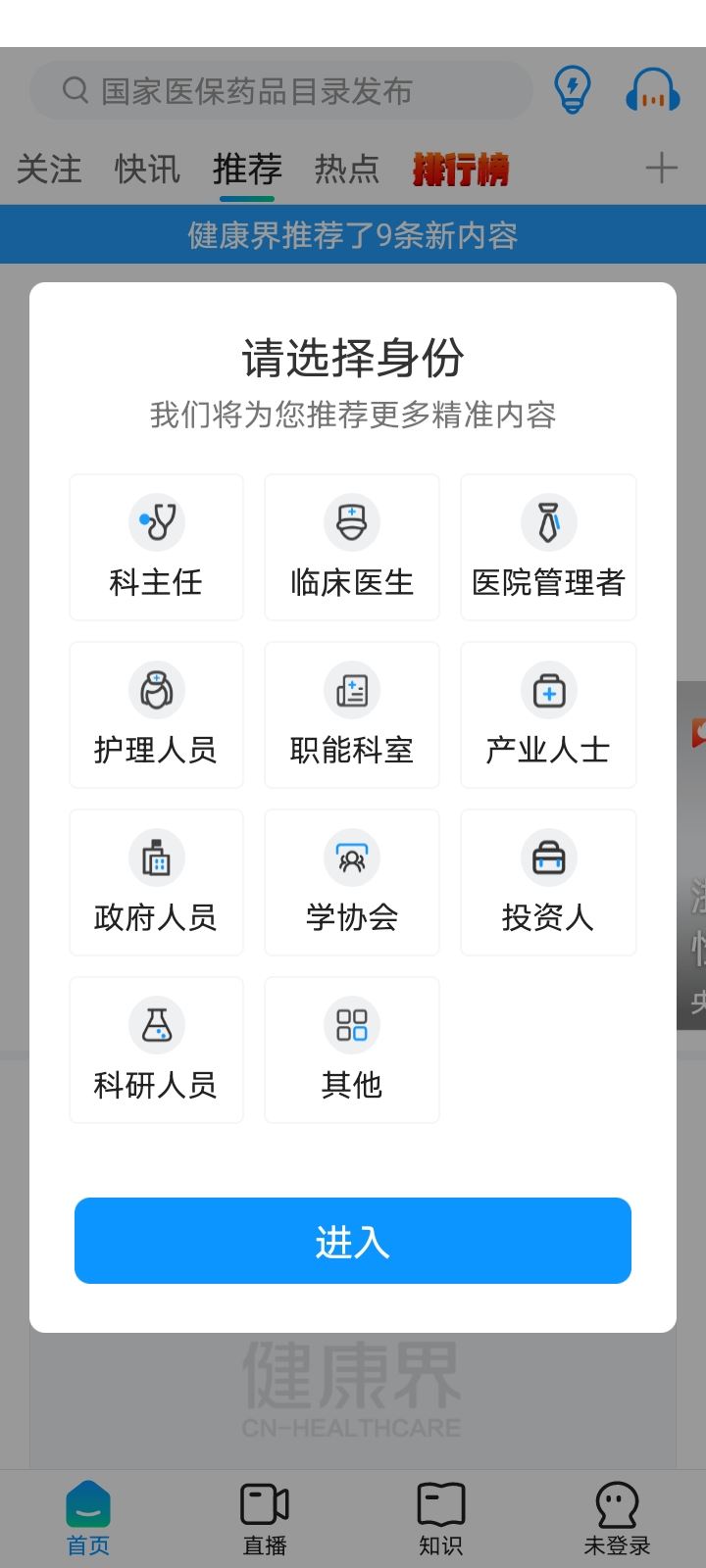 健康界截图1