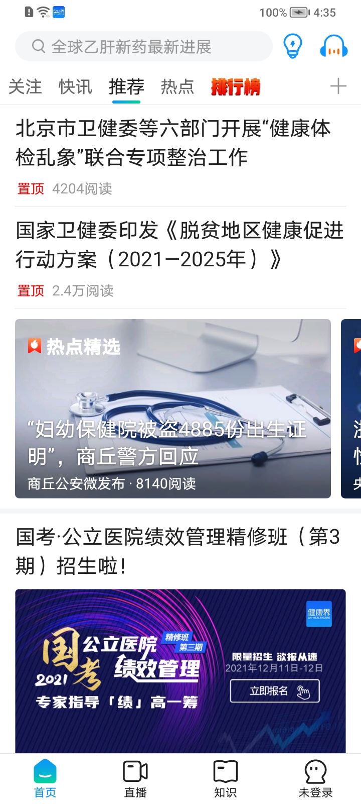 健康界截图2