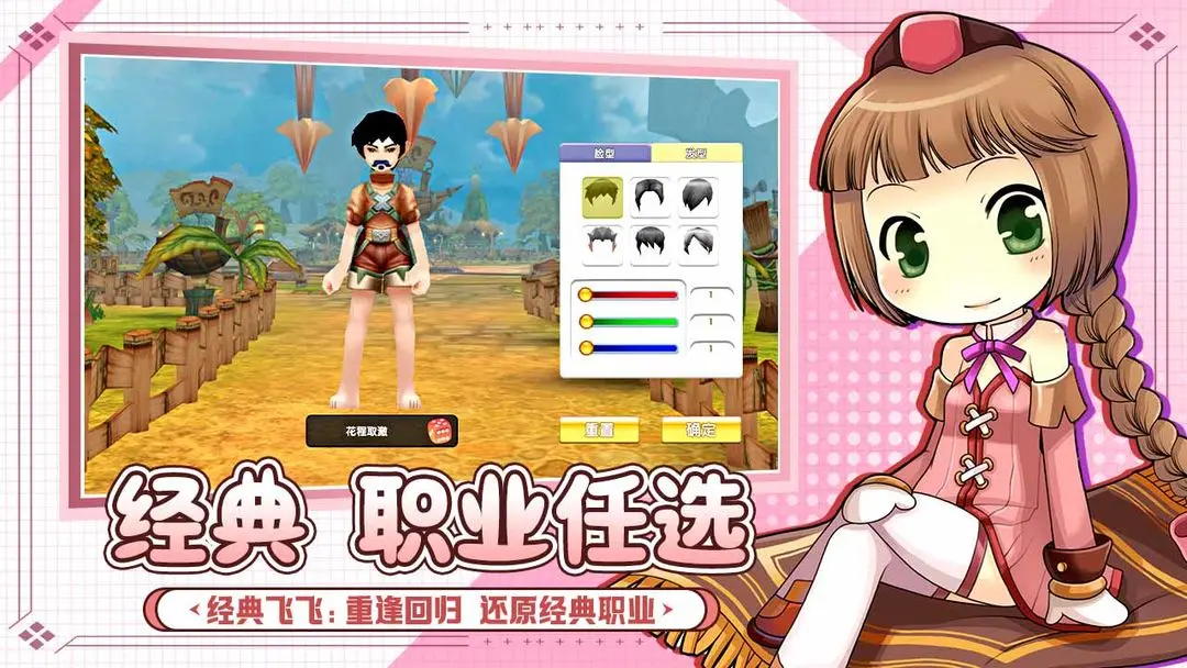 飞飞重逢截图3