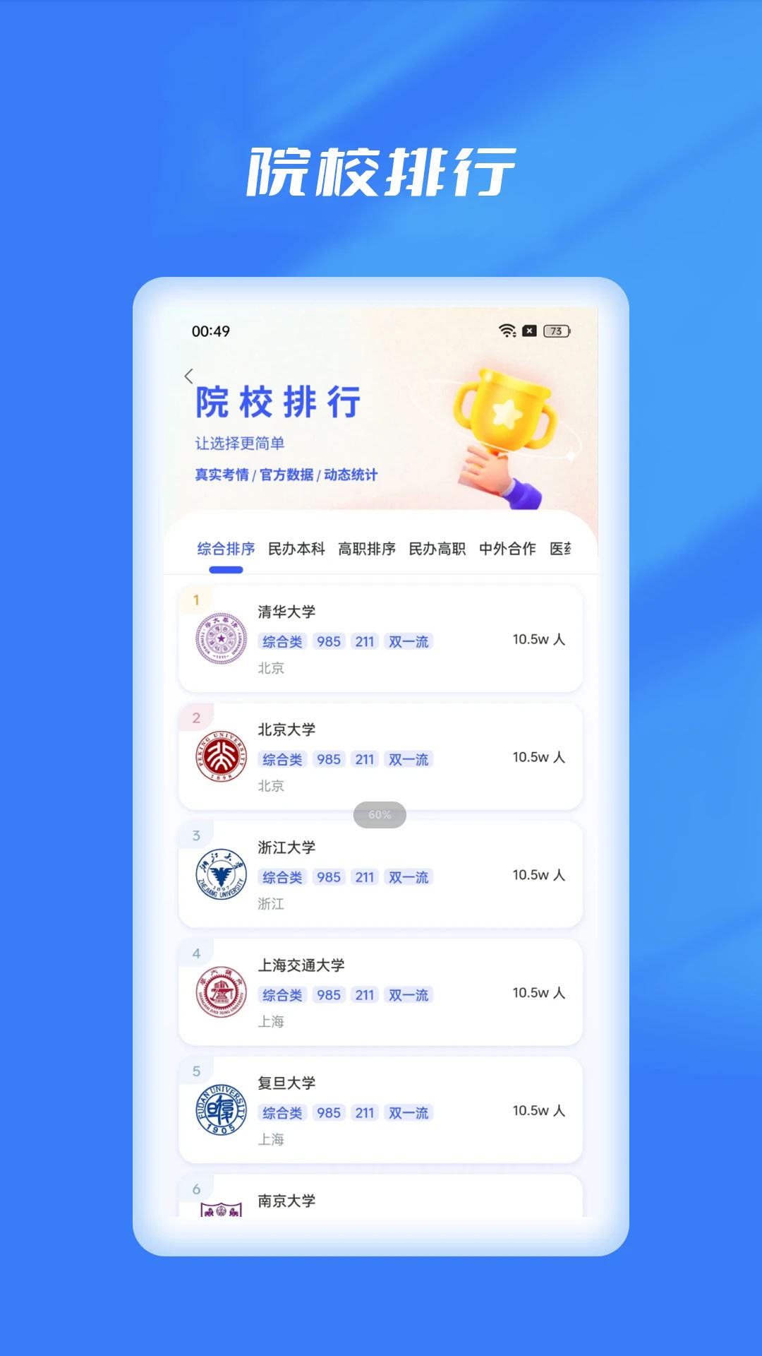 优选志愿填报截图4