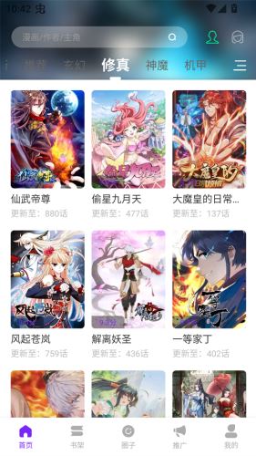 漫引力漫画截图1
