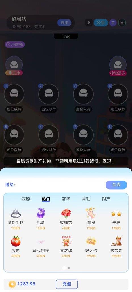 欢聊语音截图2