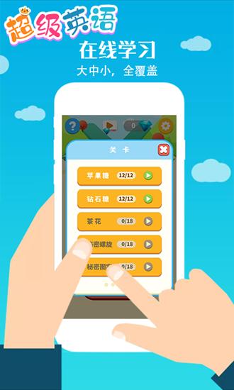 超级英语截图4