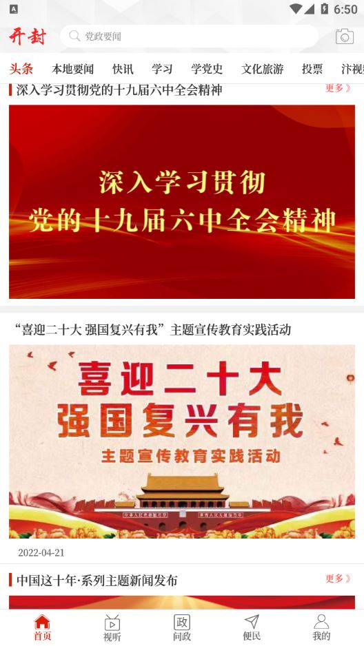 云上开封(开封融媒)截图3