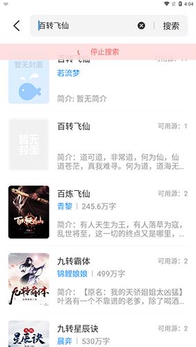 海鱼小说截图5