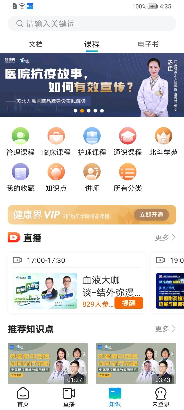 健康界截图5