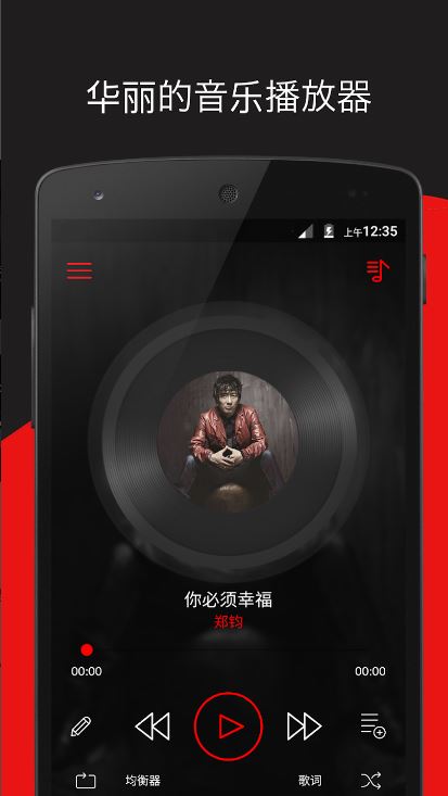 深红音乐播放器(Crimson Music Player)截图1