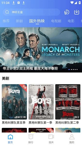 蓝图影视截图4