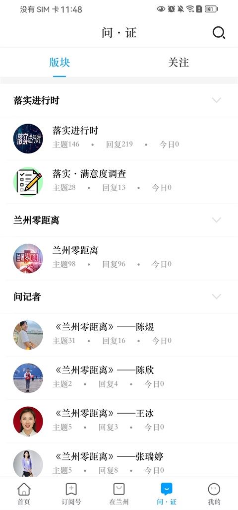 爱兰州截图4
