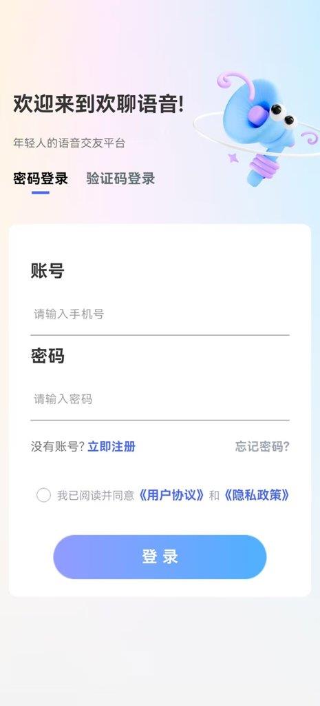 欢聊语音截图1
