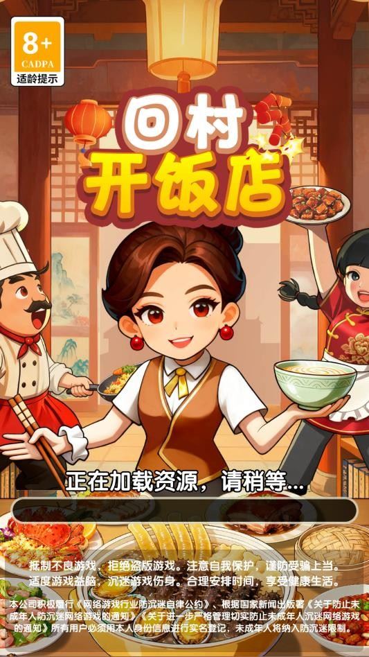 回村开饭店红包版截图3
