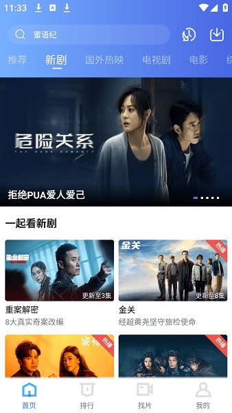 蓝图影视截图1