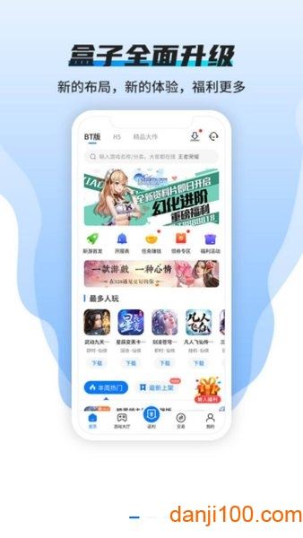 BTGO游戏盒截图2