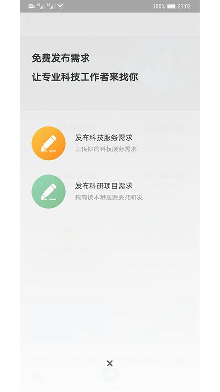 天府科技云截图3
