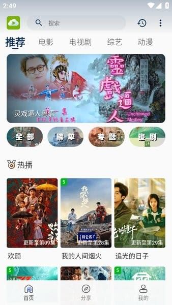 tvb云播截图1