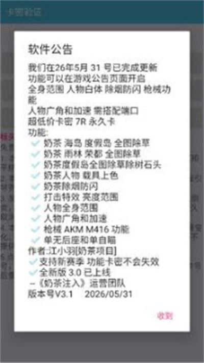 和平奶茶助手截图1