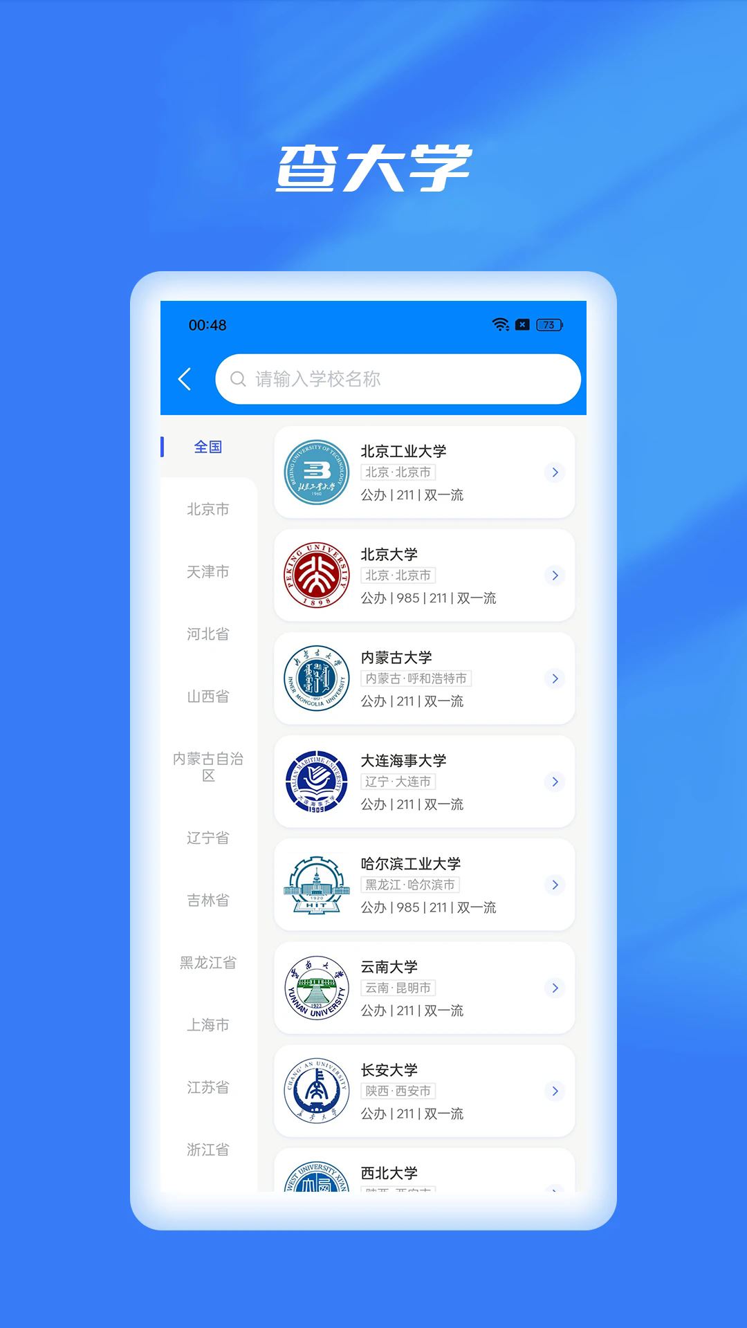 优选志愿填报截图1