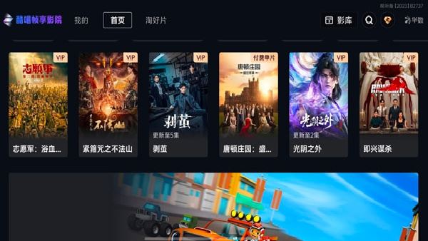 酷喵帧享影院截图1