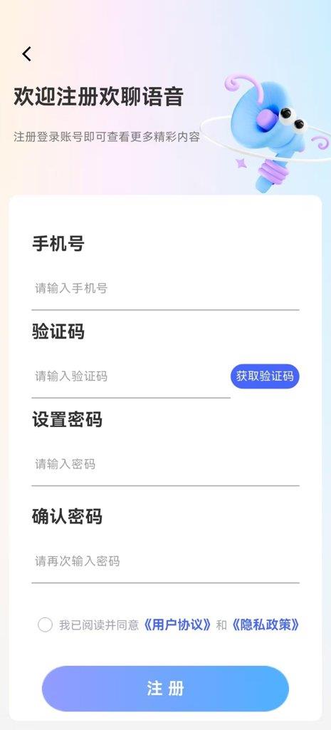欢聊语音截图4