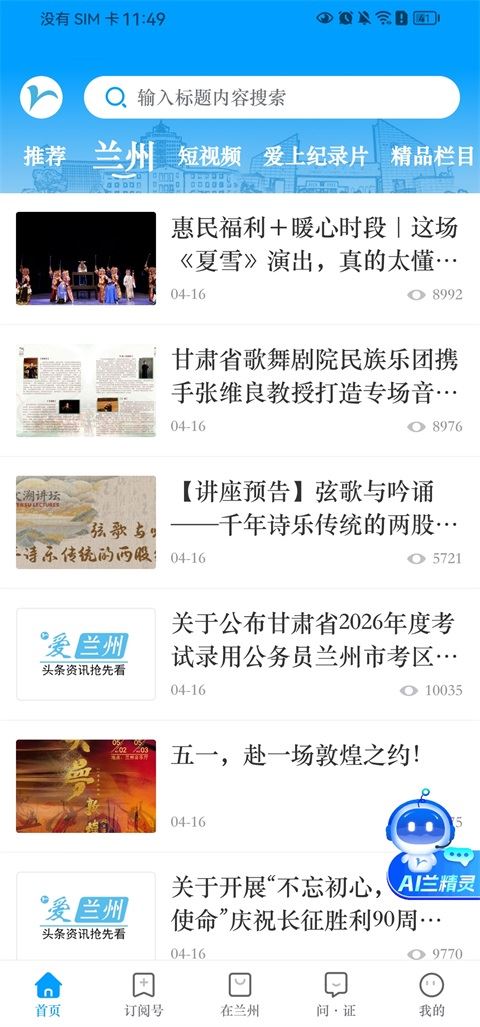 爱兰州截图2