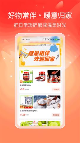 喜多好物截图3