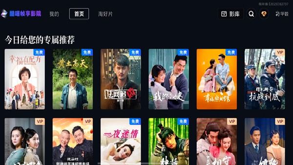 酷喵帧享影院截图2