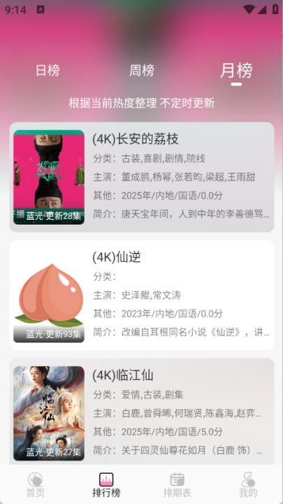 桃子影视截图3