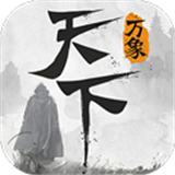 云天下万象