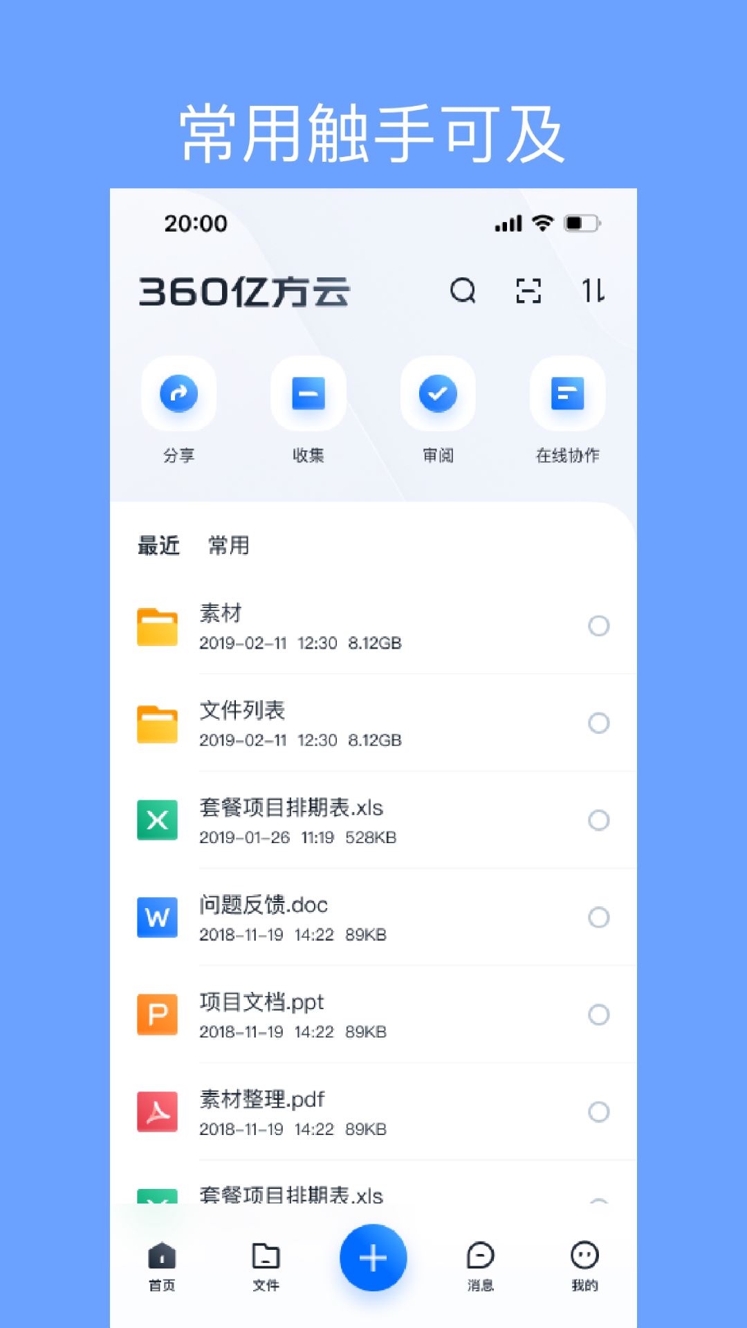 亿方云(FangCloud)截图1