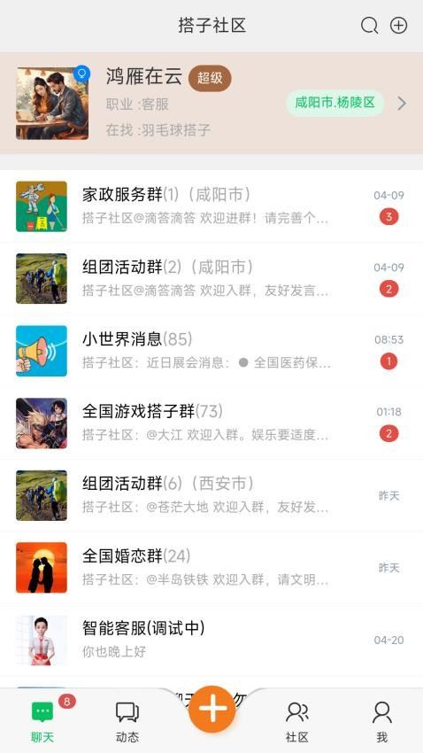 搭子社区截图4