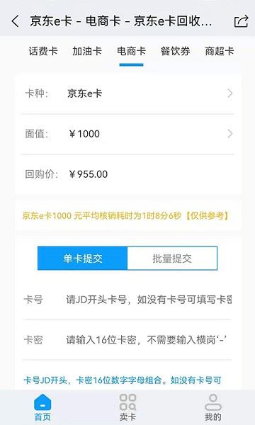 收卡云截图2