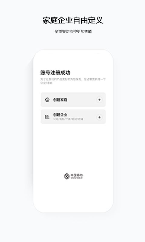 移动千里眼截图1
