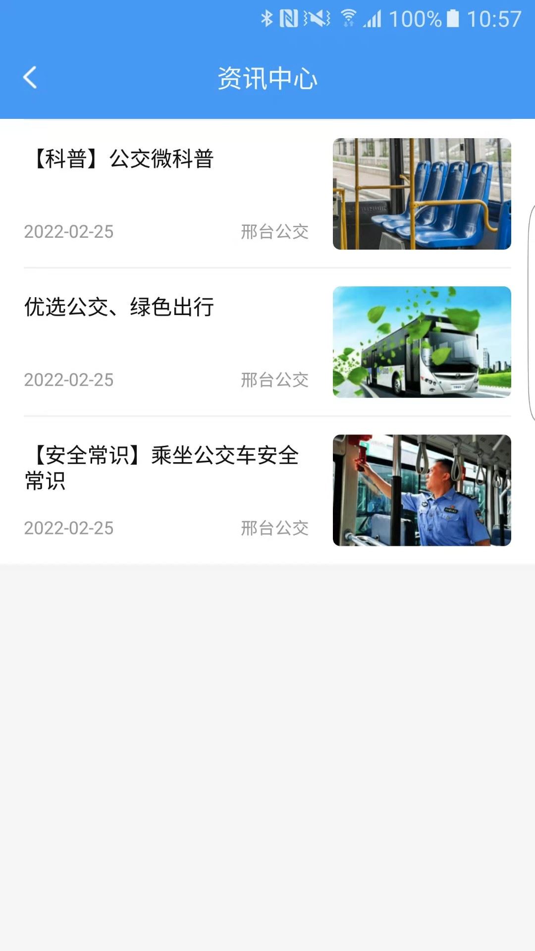 邢台公交截图3