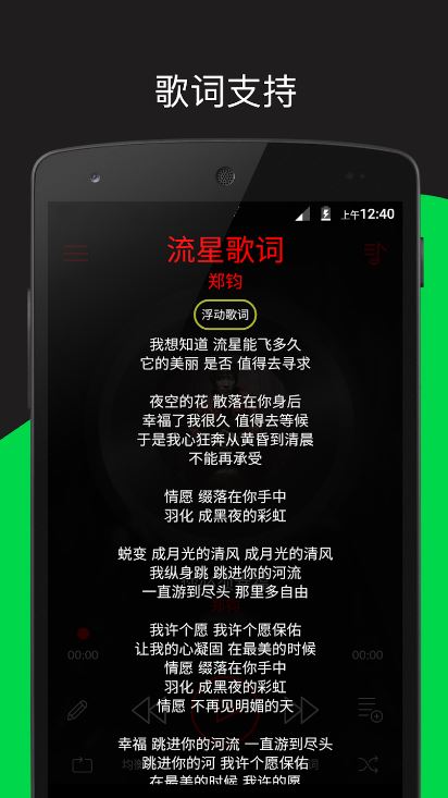 深红音乐播放器(Crimson Music Player)截图5