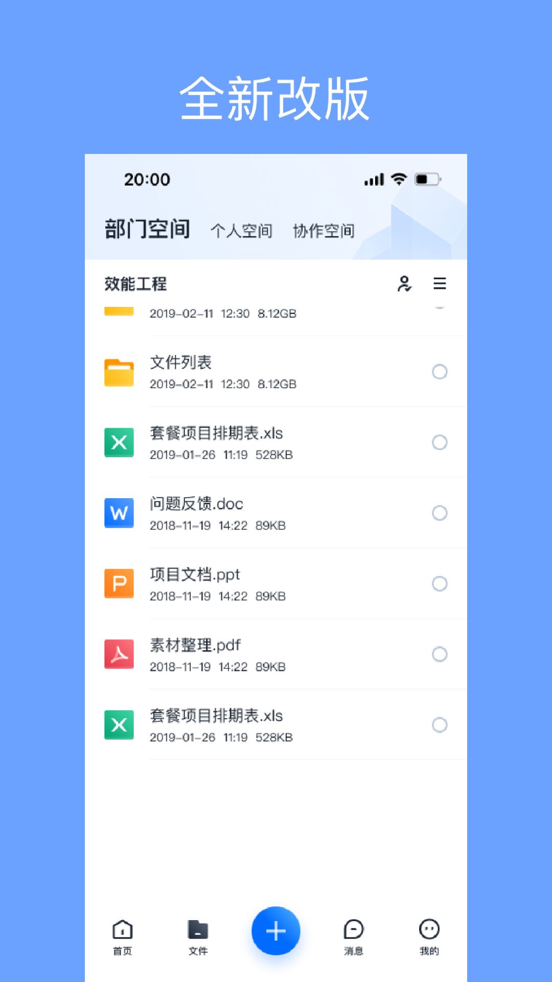 亿方云(FangCloud)截图3