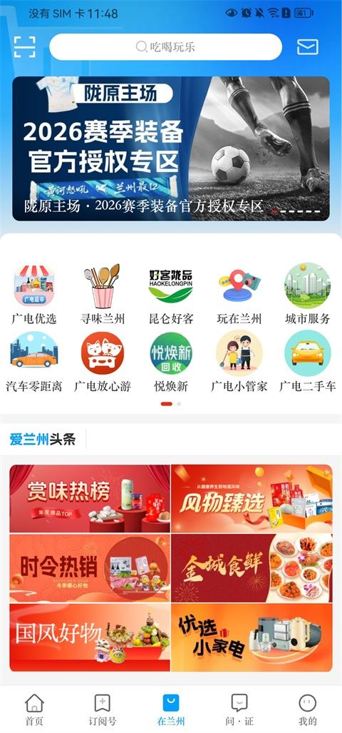 爱兰州截图3