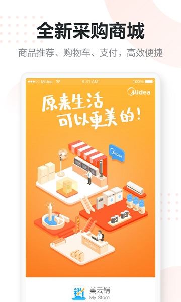 美云销截图1