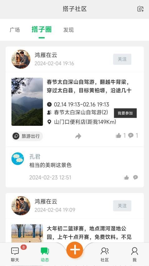 搭子社区截图2