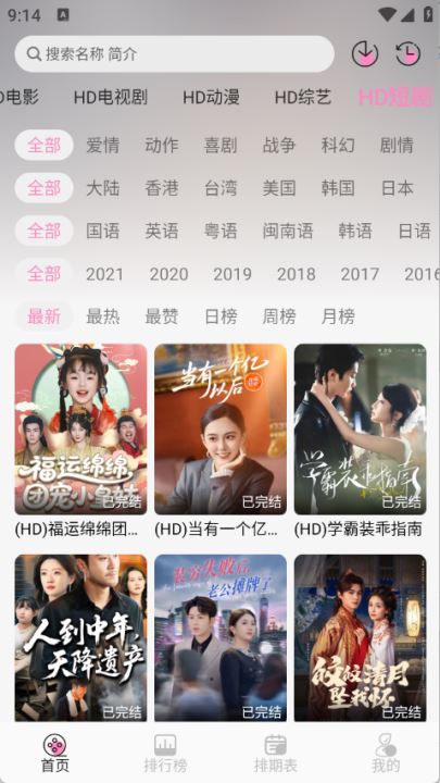 桃子影视截图2